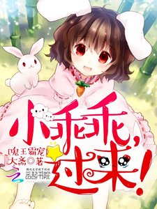 鬼王霸寵:小乖乖,過來!