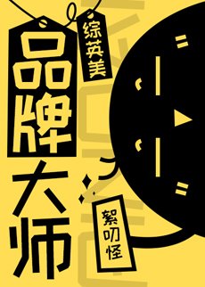 （綜英美同人）品牌大師[綜英美]