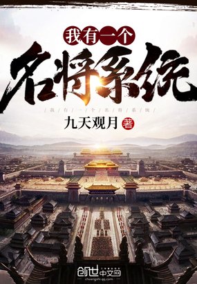 我有一個名將系統